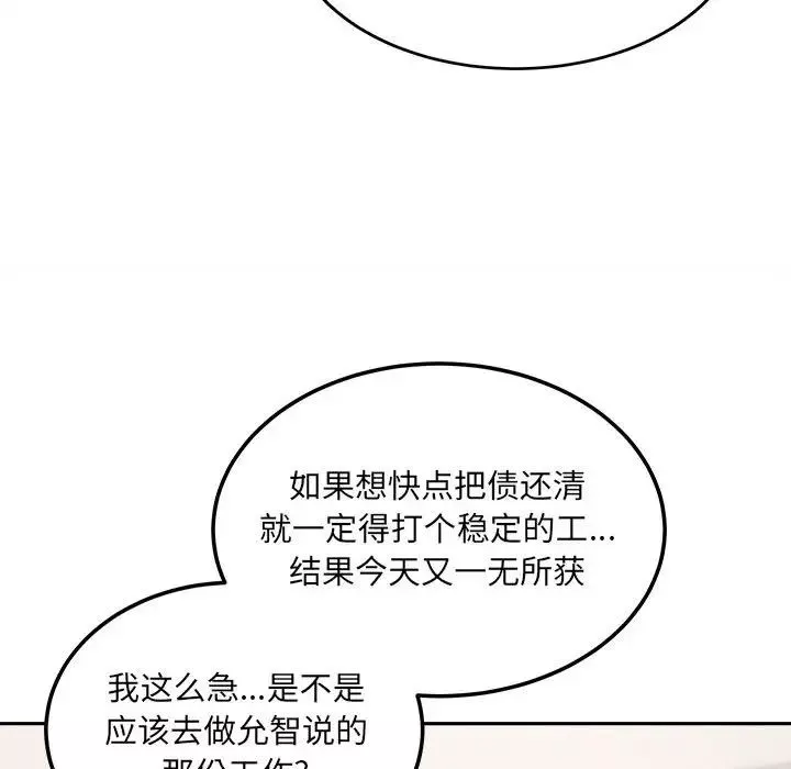 最慘房東並不慘第67話