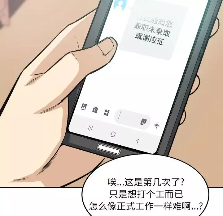 最惨房东并不惨-第67话 - 图片 79