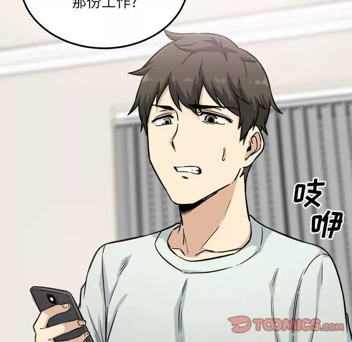 最慘房東並不慘第67話