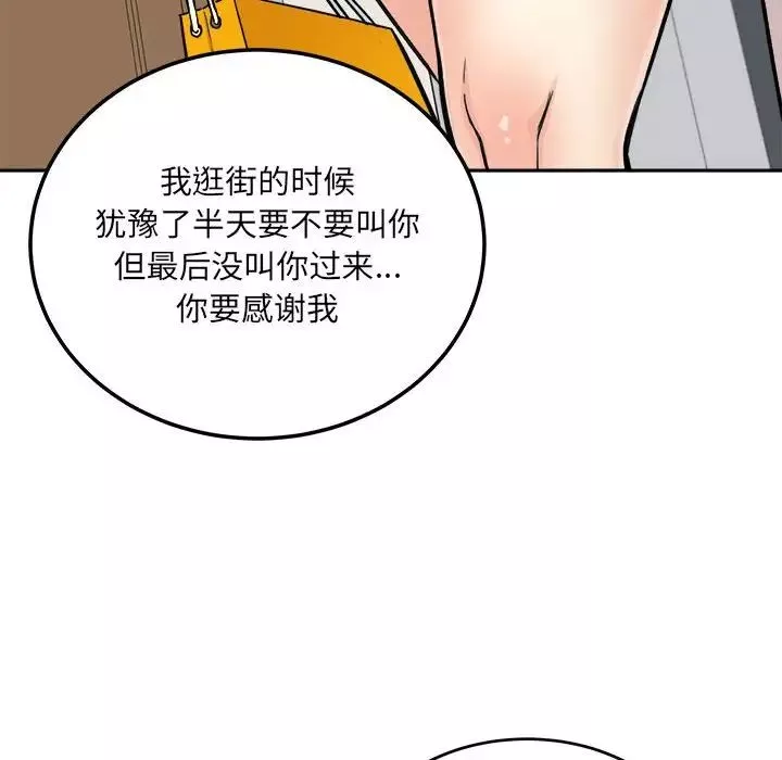 最惨房东并不惨-第67话 - 图片 85