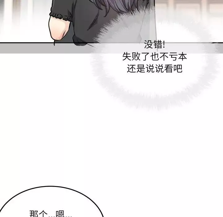 最惨房东并不惨-第67话 - 图片 95