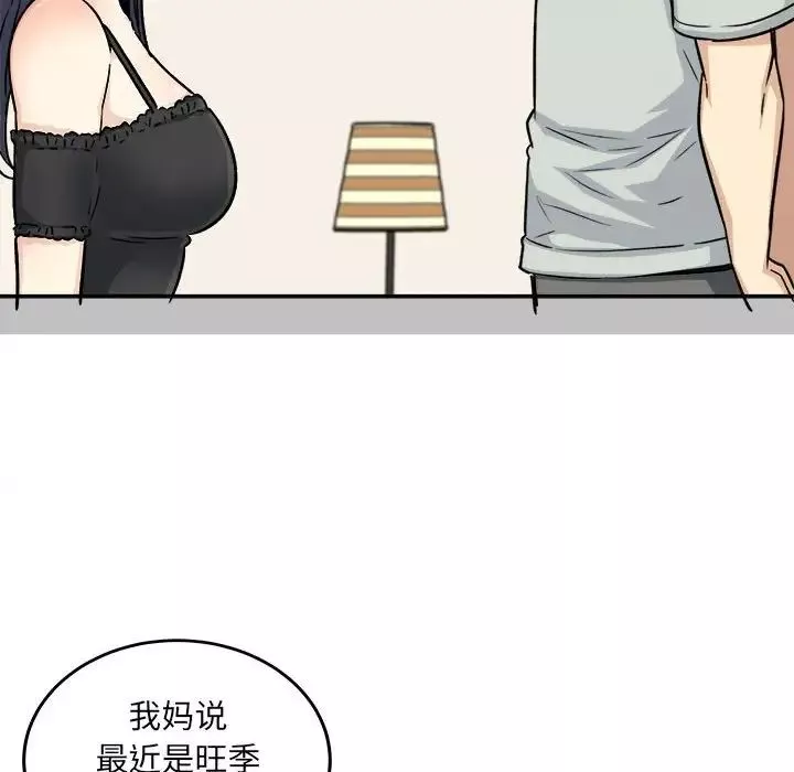 最慘房東並不慘第67話