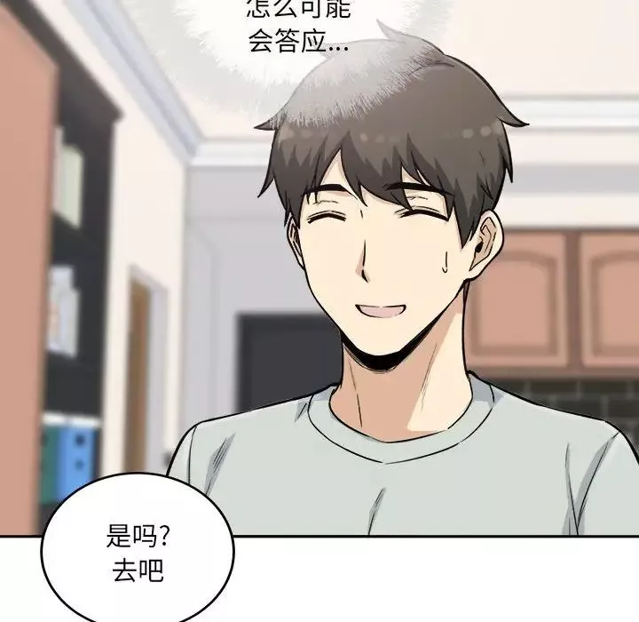 最惨房东并不惨-第67话 - 图片 101