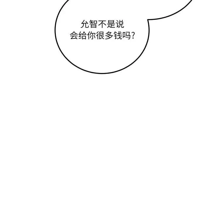 最惨房东并不惨-第67话 - 图片 107