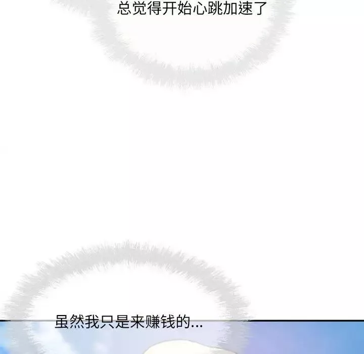 最慘房東並不慘第67話