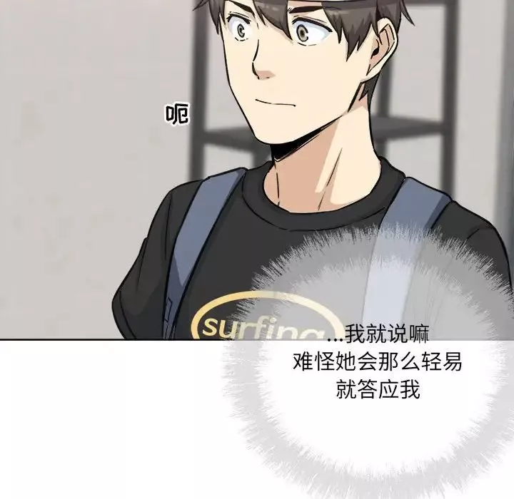 最惨房东并不惨-第67话 - 图片 161