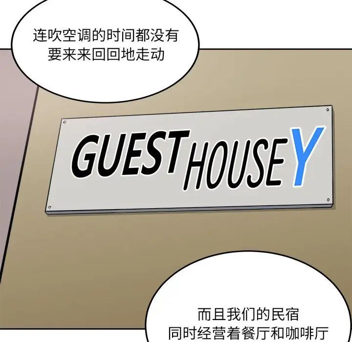 最慘房東並不慘第68話