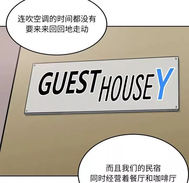 最慘房東並不慘第68話