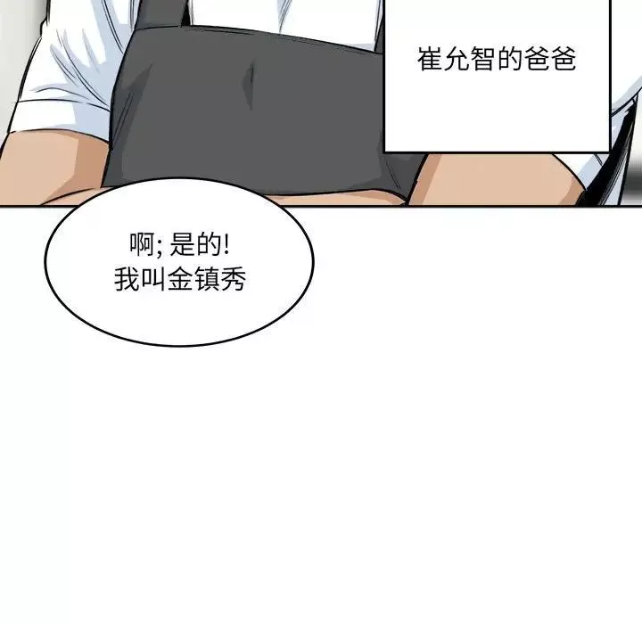 最慘房東並不慘第68話