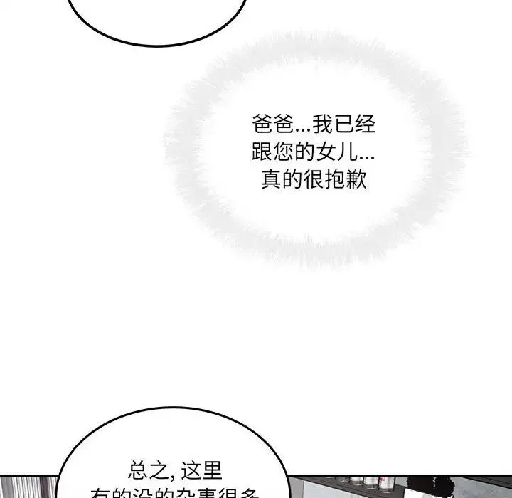 最惨房东并不惨-第68话 - 图片 14