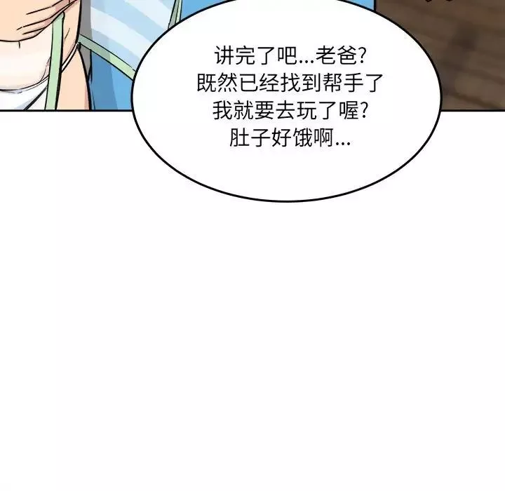 最惨房东并不惨-第68话 - 图片 19
