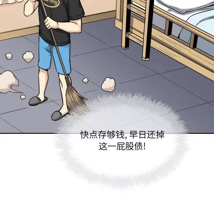 最慘房東並不慘第68話