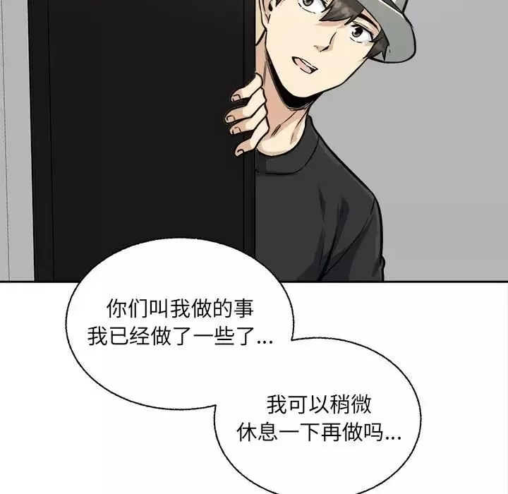 最惨房东并不惨-第68话 - 图片 55