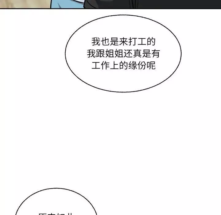 最慘房東並不慘第68話