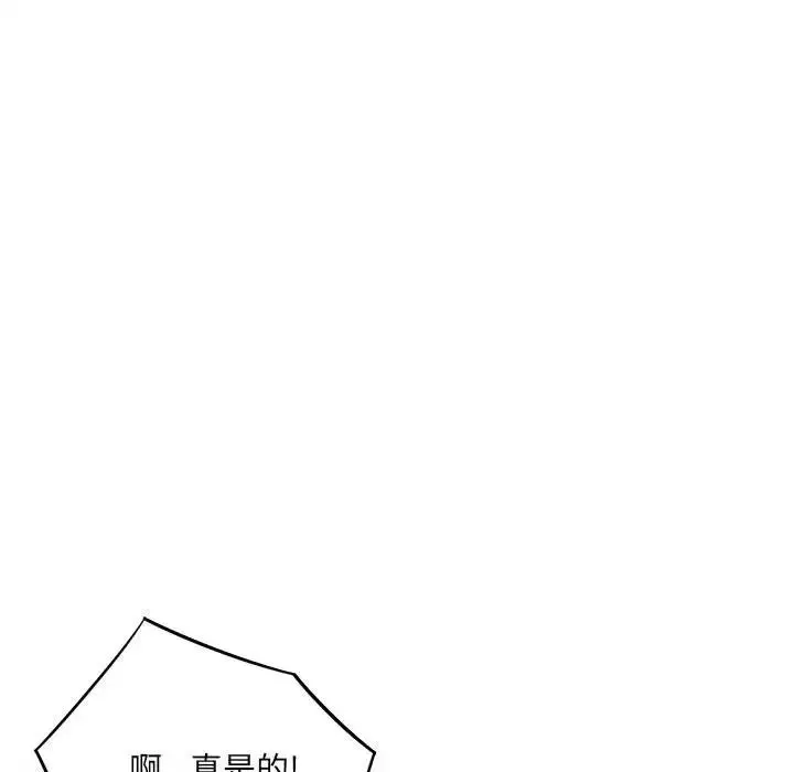 最惨房东并不惨-第68话 - 图片 92