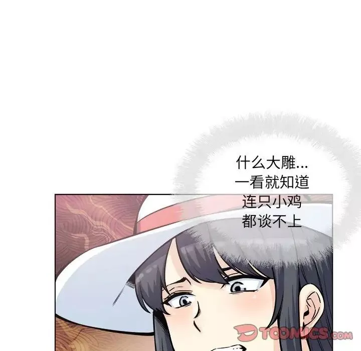最慘房東並不慘第68話