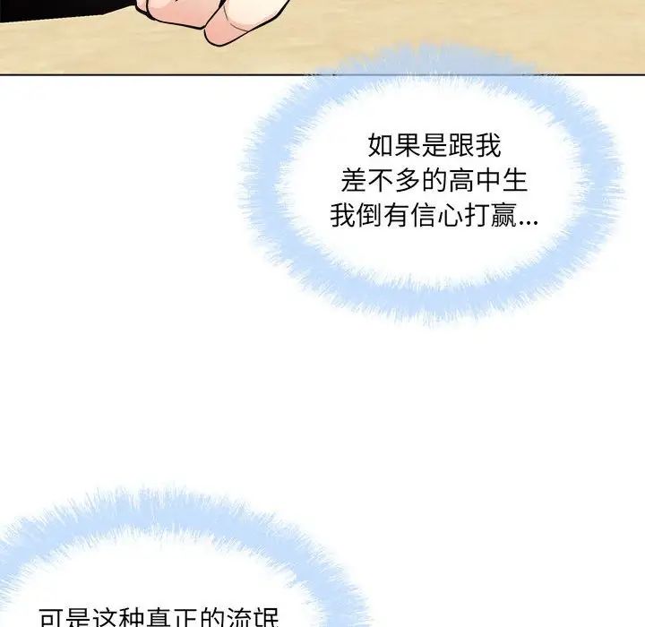 最慘房東並不慘第68話