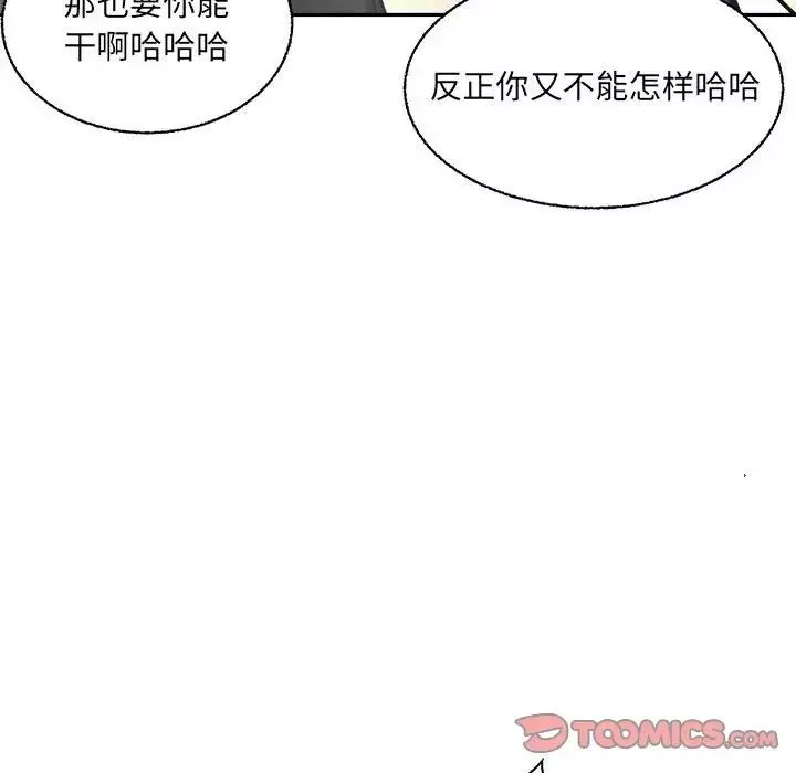 最慘房東並不慘第68話