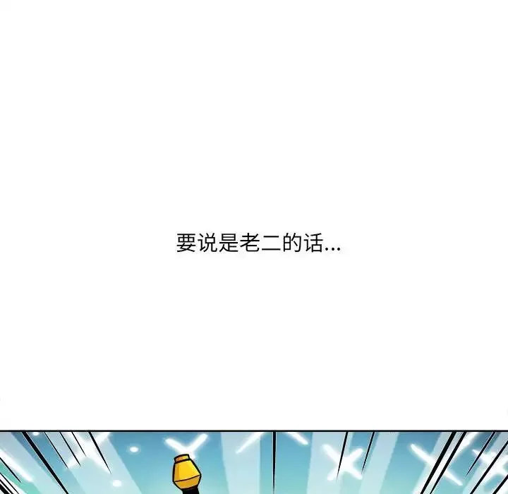 最惨房东并不惨-第69话 - 图片 14