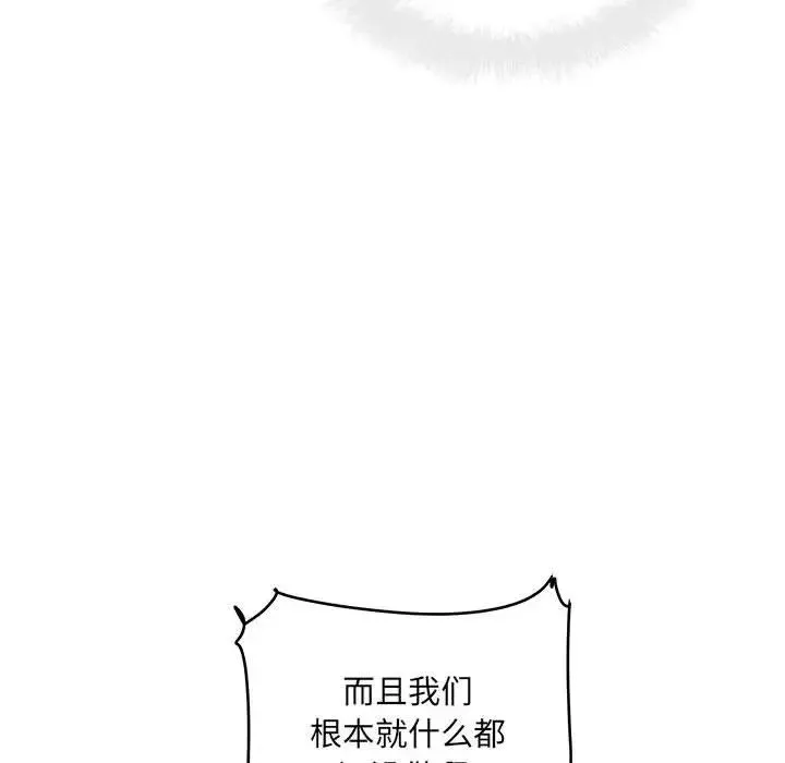 最惨房东并不惨-第69话 - 图片 30