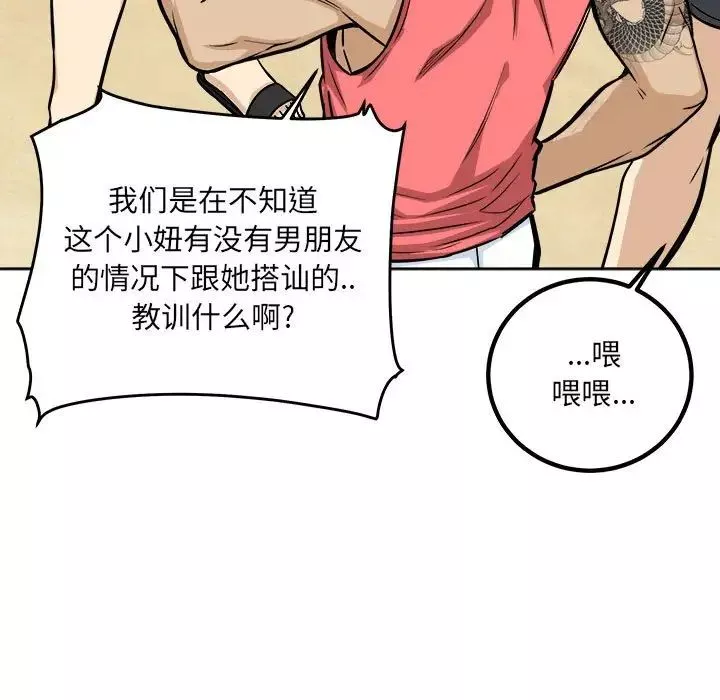 最惨房东并不惨-第69话 - 图片 37