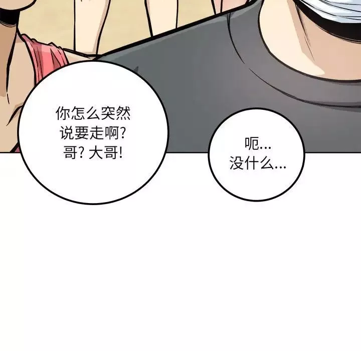 最惨房东并不惨-第69话 - 图片 42