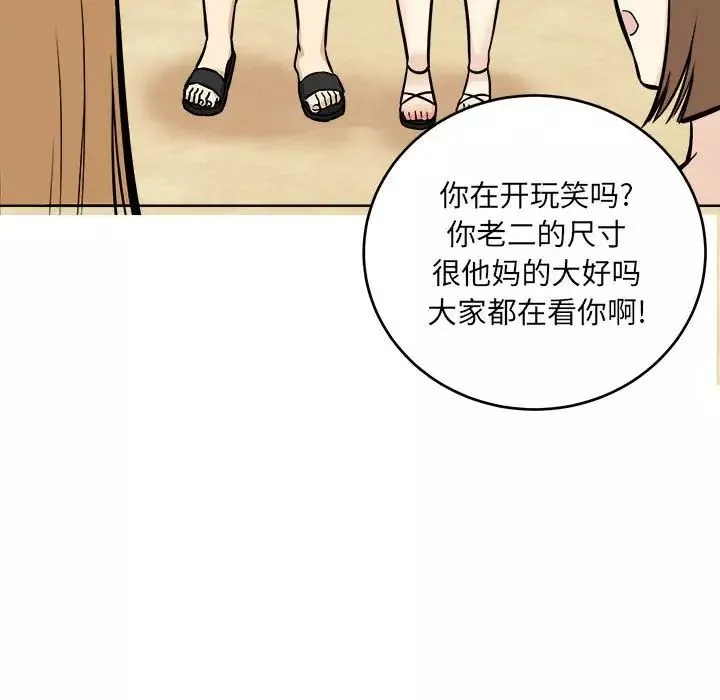 最慘房東並不慘第69話
