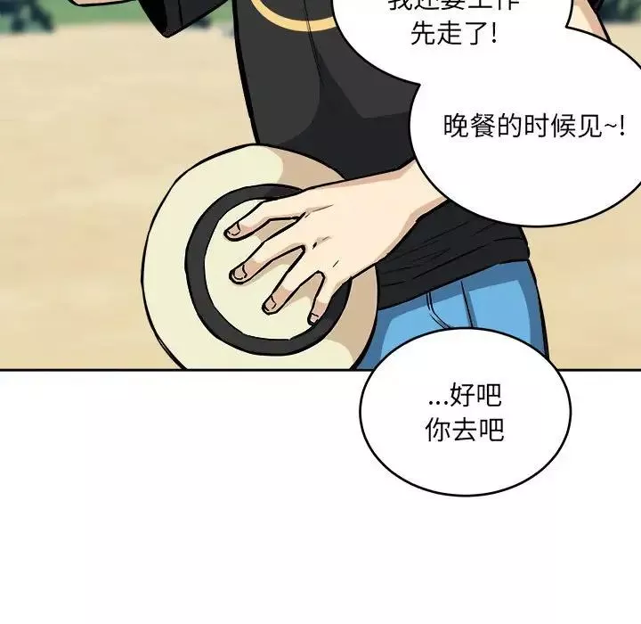 最慘房東並不慘第69話