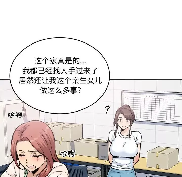 最慘房東並不慘第69話