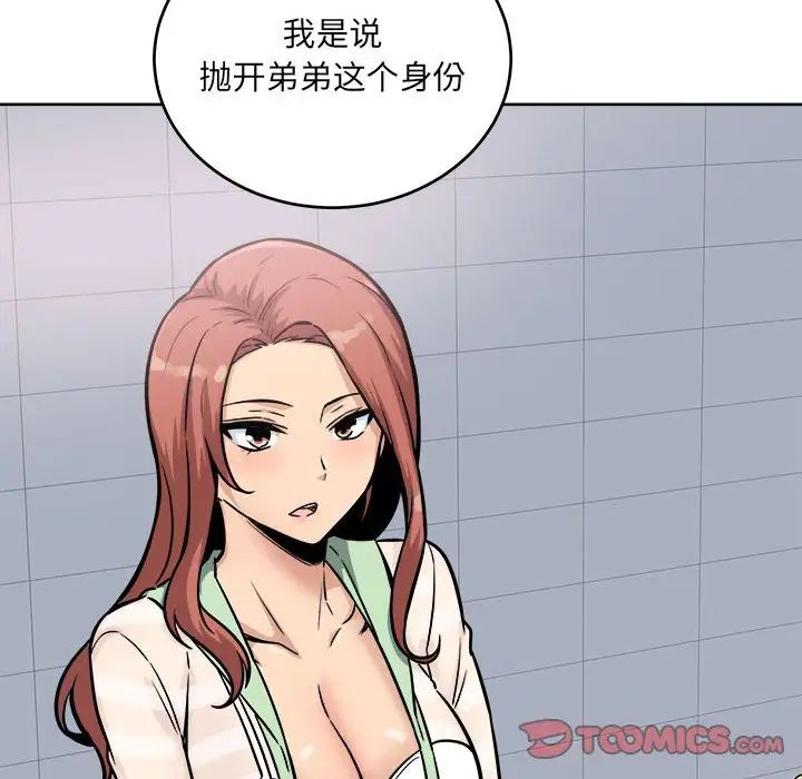 最慘房東並不慘第69話