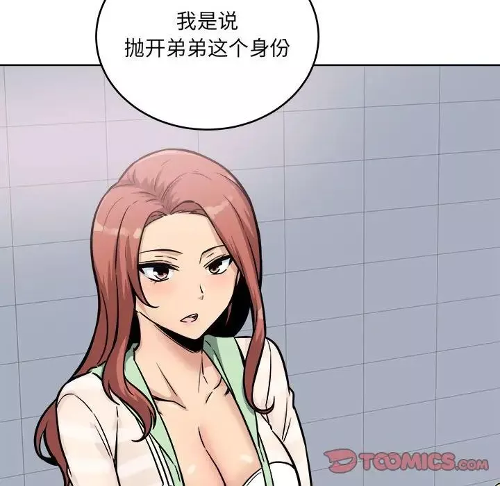 最慘房東並不慘第69話