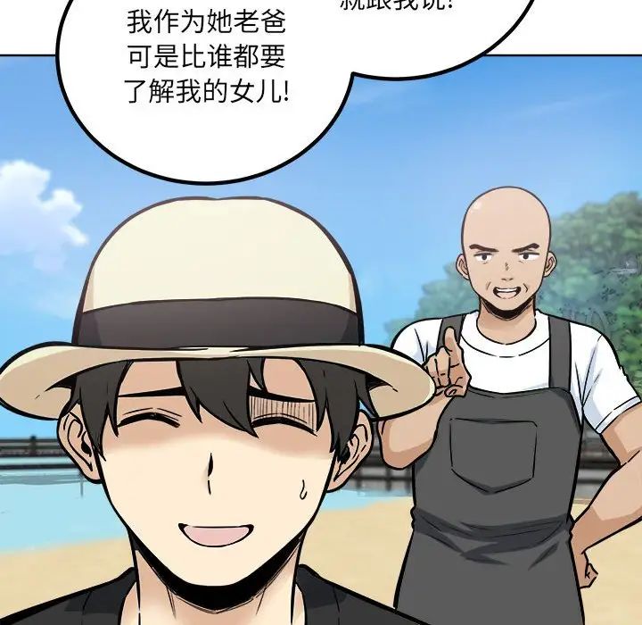 最慘房東並不慘第69話