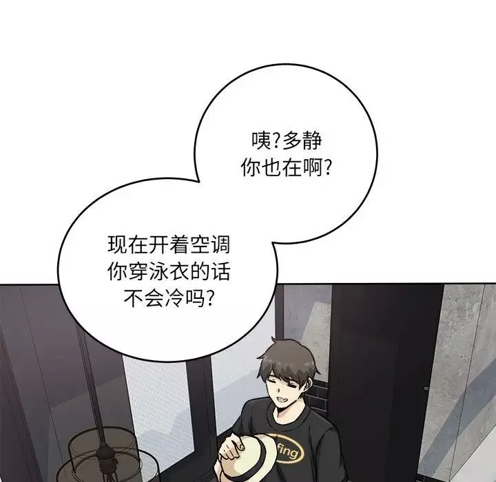 最慘房東並不慘第69話