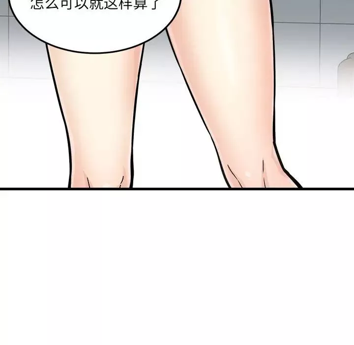 最慘房東並不慘第69話
