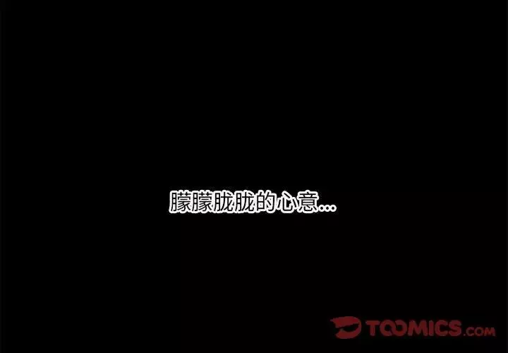 最惨房东并不惨-第70话 - 图片 3