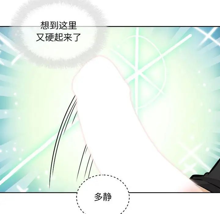 最慘房東並不慘第70話