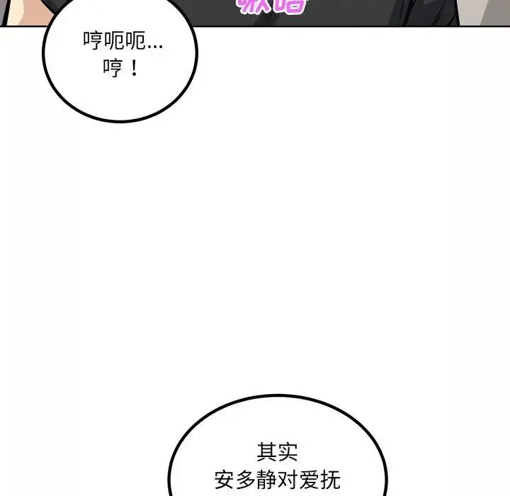 最慘房東並不慘第70話