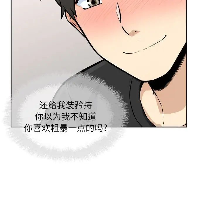 最慘房東並不慘第71話