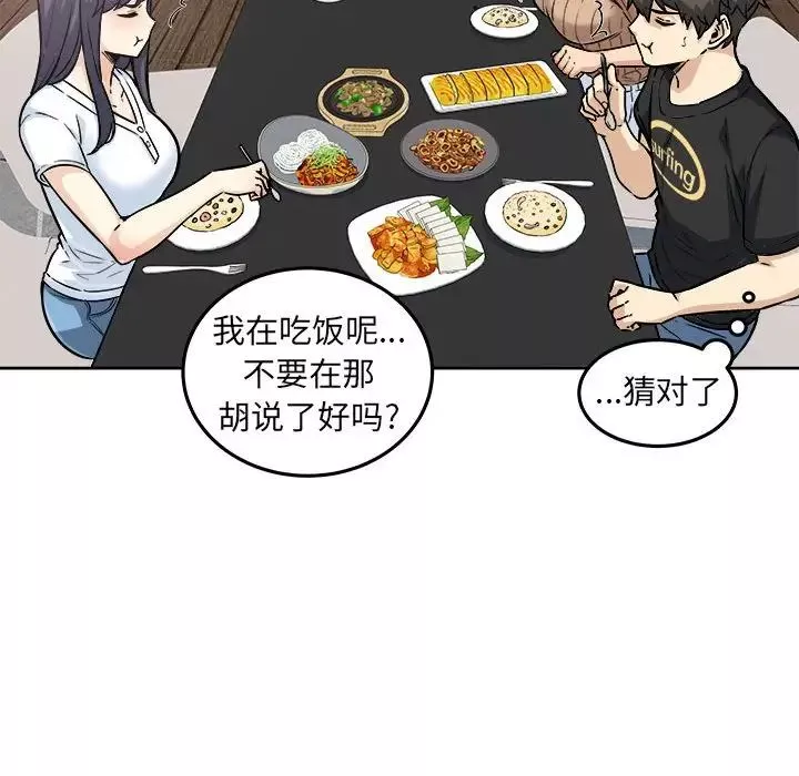 最惨房东并不惨-第71话 - 图片 96
