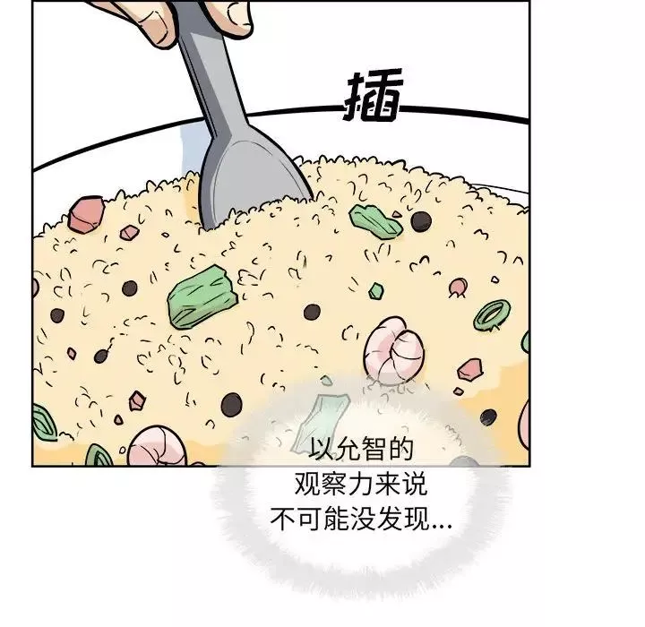 最惨房东并不惨-第71话 - 图片 98