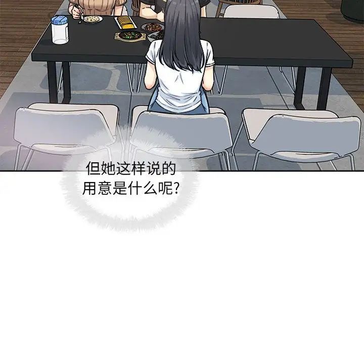 最慘房東並不慘第71話