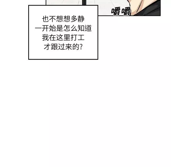 最惨房东并不惨-第71话 - 图片 102