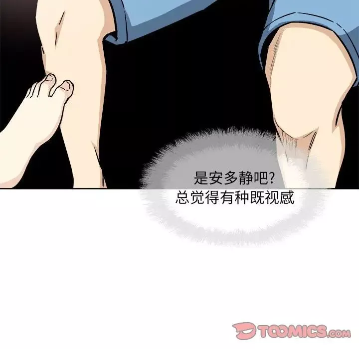 最惨房东并不惨-第71话 - 图片 105