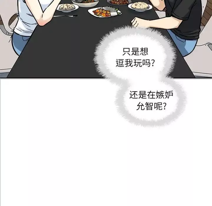 最慘房東並不慘第71話