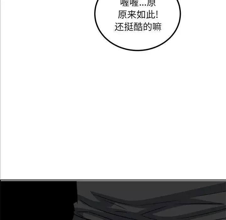 最惨房东并不惨-第71话 - 图片 113