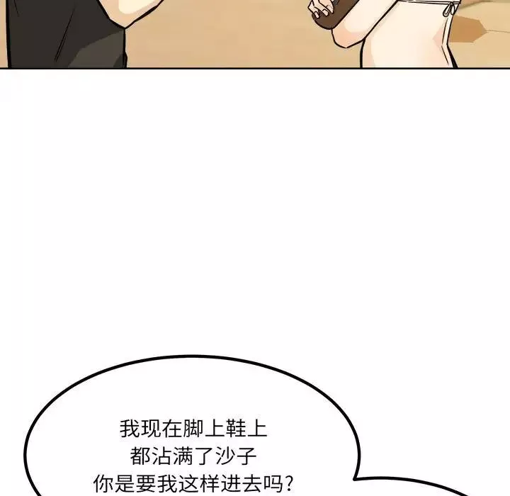 最慘房東並不慘第72話