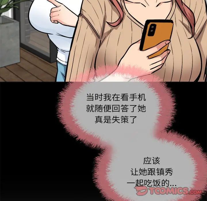 最惨房东并不惨第72话