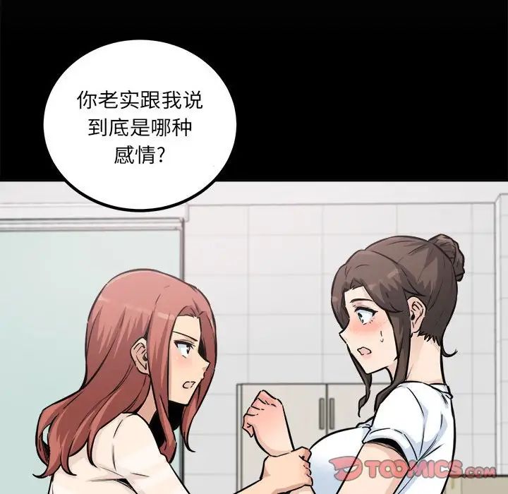 最慘房東並不慘第72話