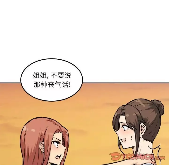 最慘房東並不慘第72話