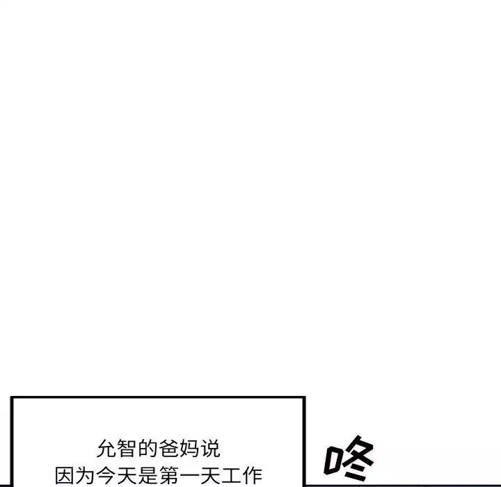 最惨房东并不惨-第72话 - 图片 73